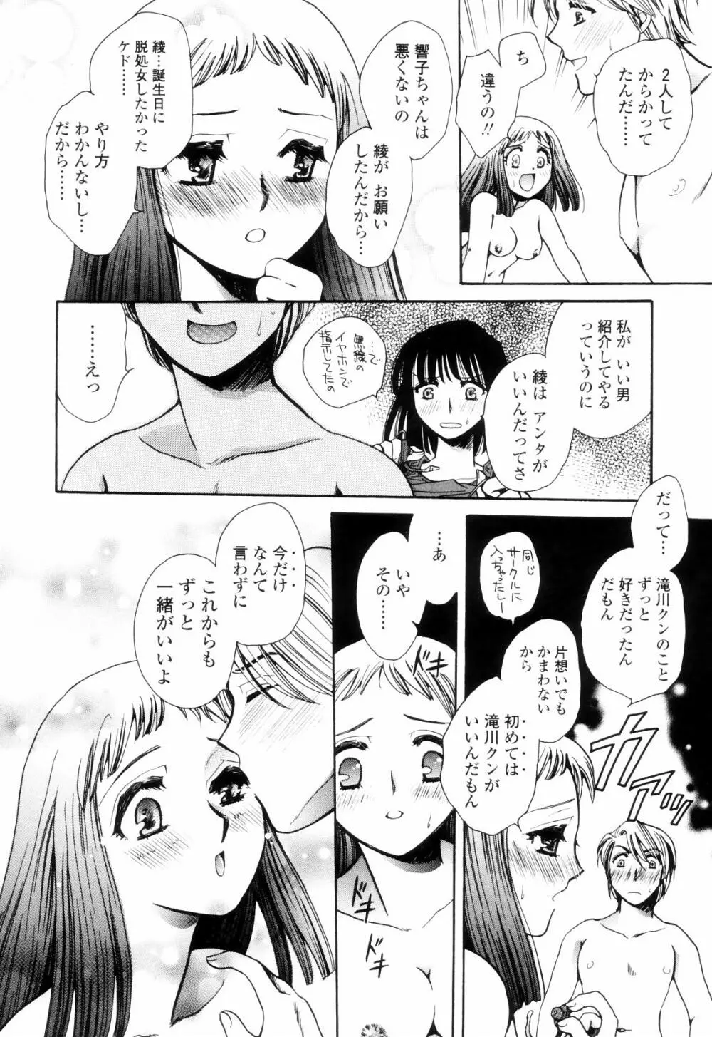 奥まで愛して。 47ページ