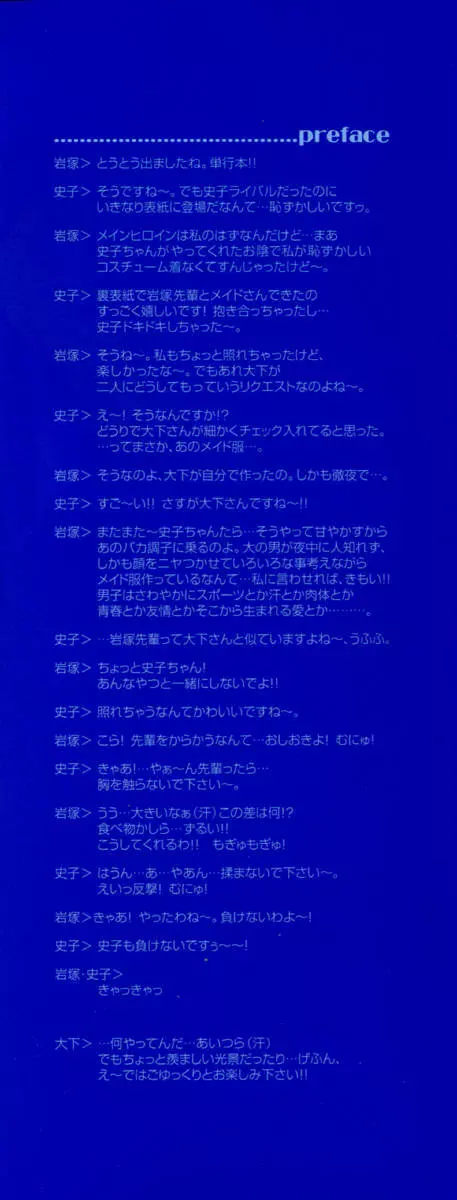 夢で逢えたら!! 5ページ