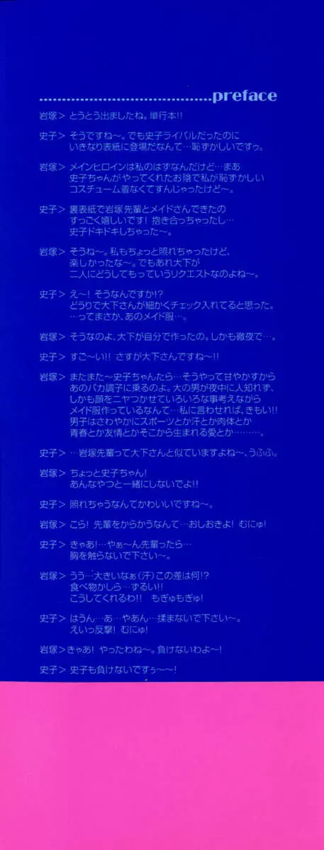 夢で逢えたら!! 6ページ