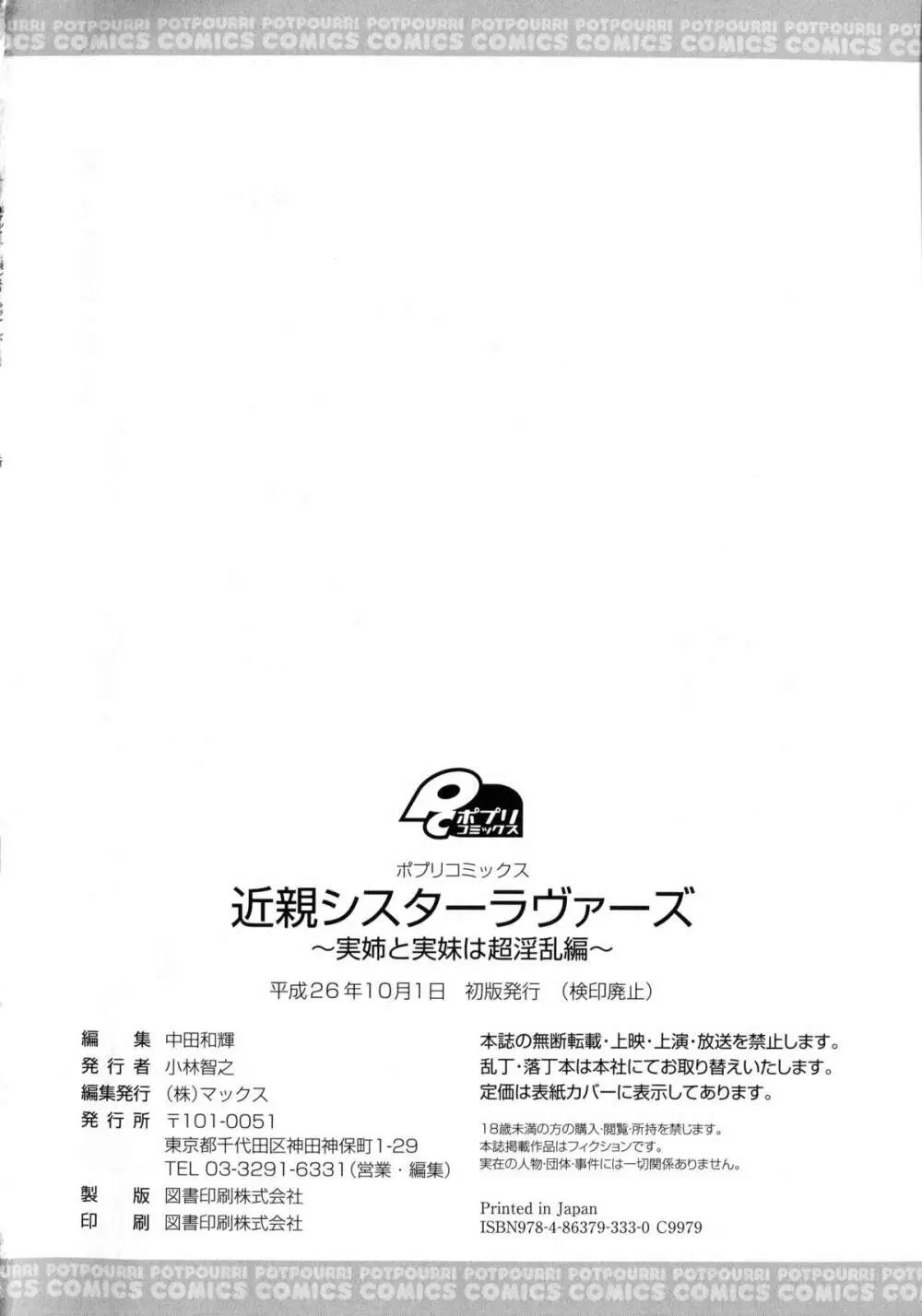 近親シスターラヴァーズ ～実姉と実妹は超淫乱編～ 163ページ