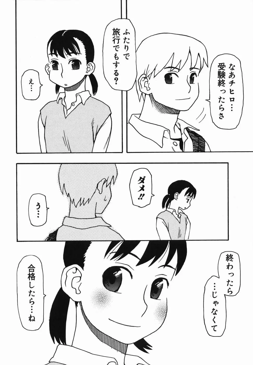 夏のゆらめき 100ページ