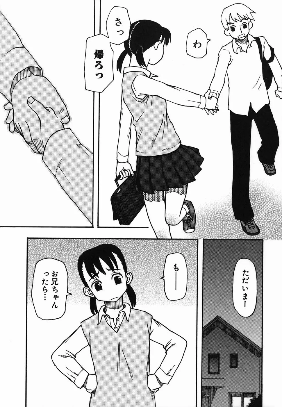 夏のゆらめき 101ページ