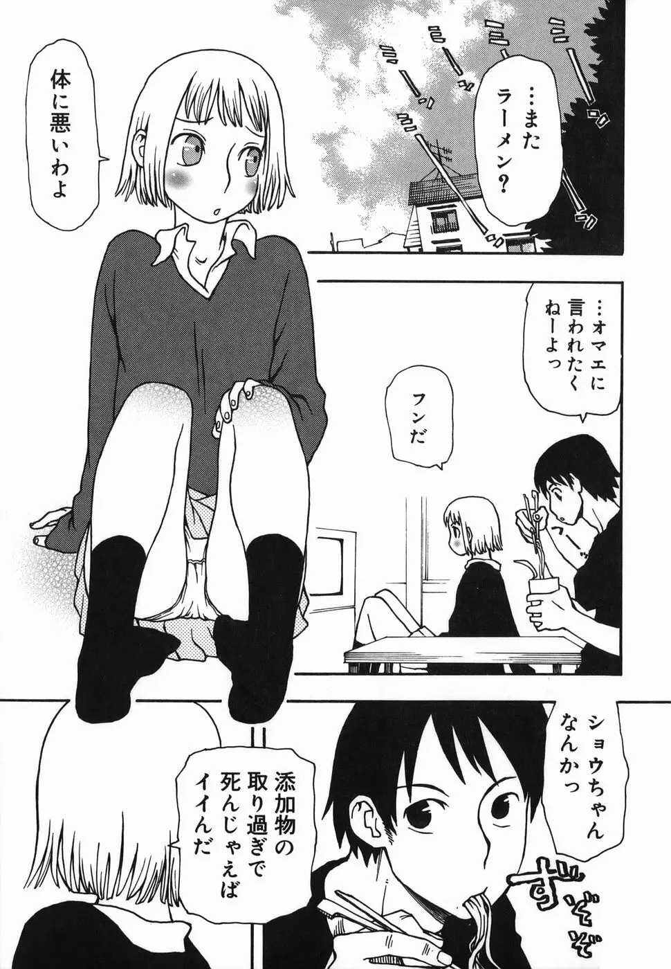 夏のゆらめき 105ページ