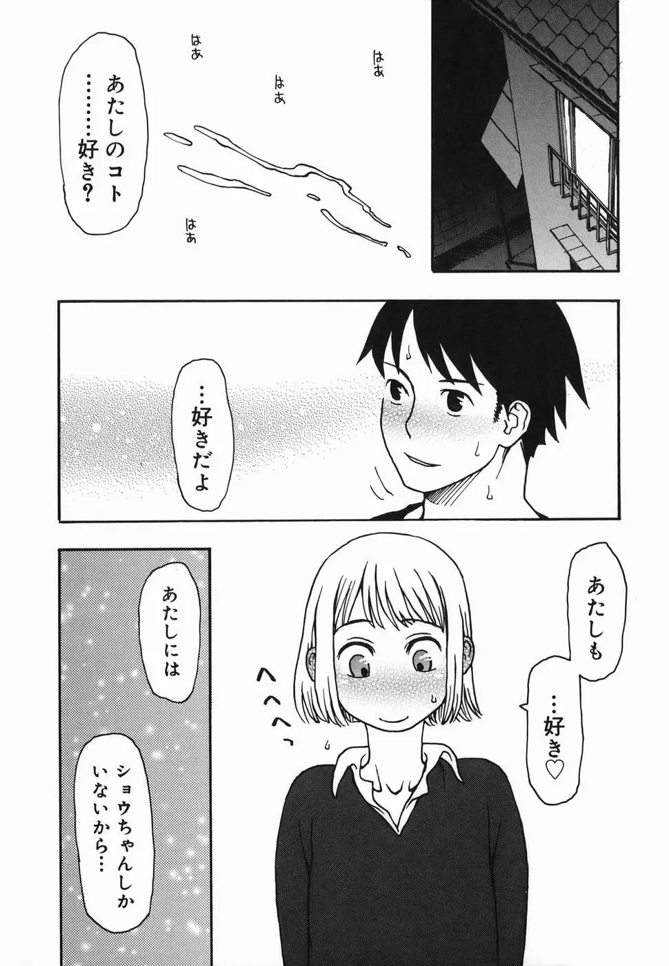 夏のゆらめき 109ページ