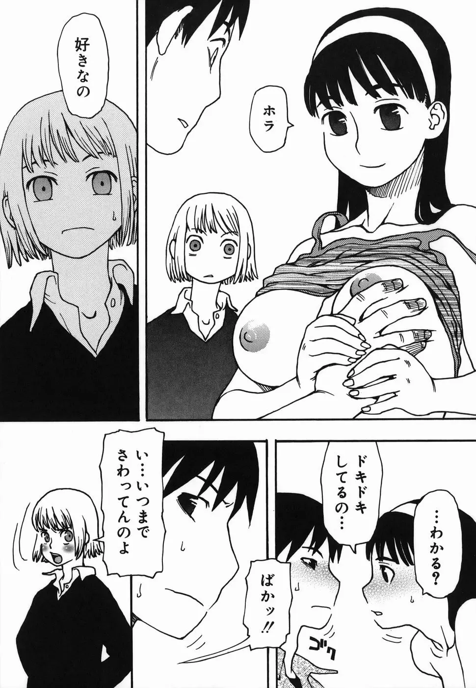 夏のゆらめき 113ページ