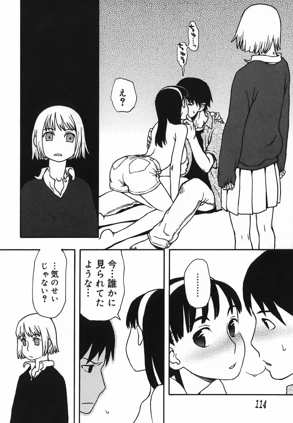 夏のゆらめき 114ページ