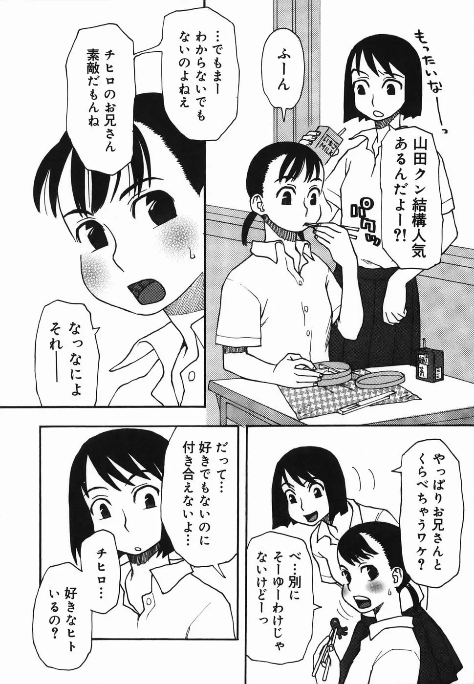 夏のゆらめき 12ページ