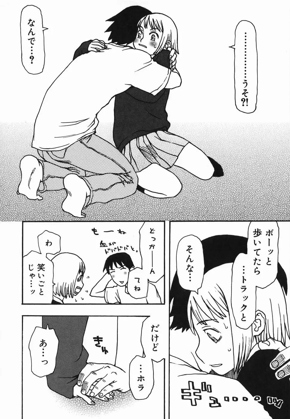 夏のゆらめき 120ページ