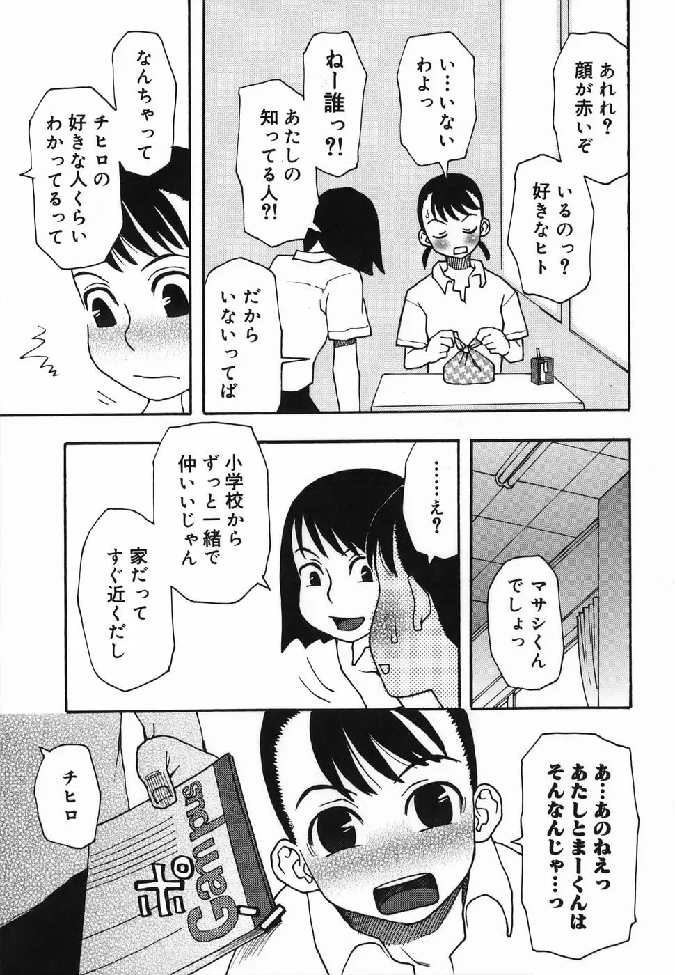 夏のゆらめき 13ページ