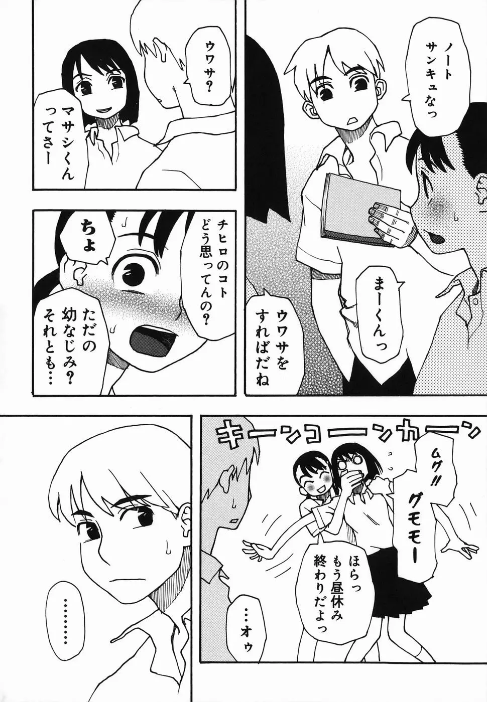 夏のゆらめき 14ページ