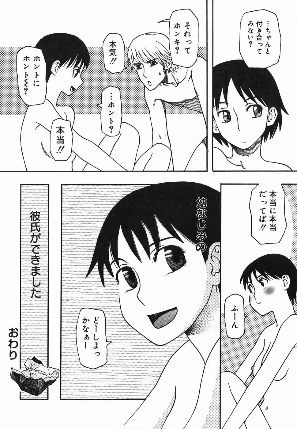 夏のゆらめき 144ページ