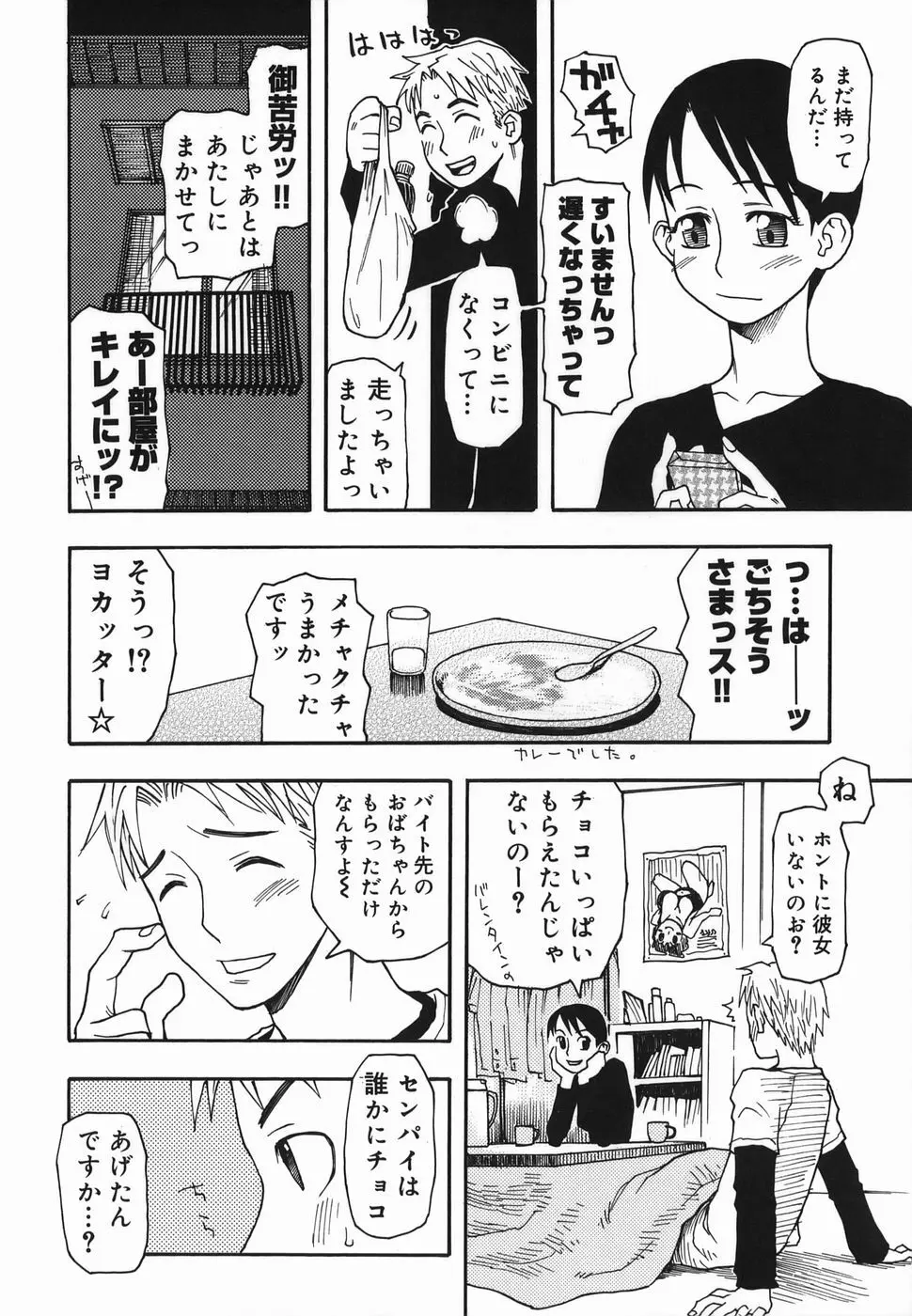 夏のゆらめき 150ページ