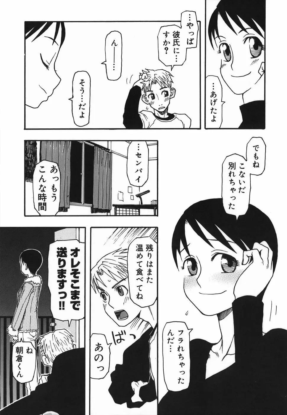 夏のゆらめき 151ページ