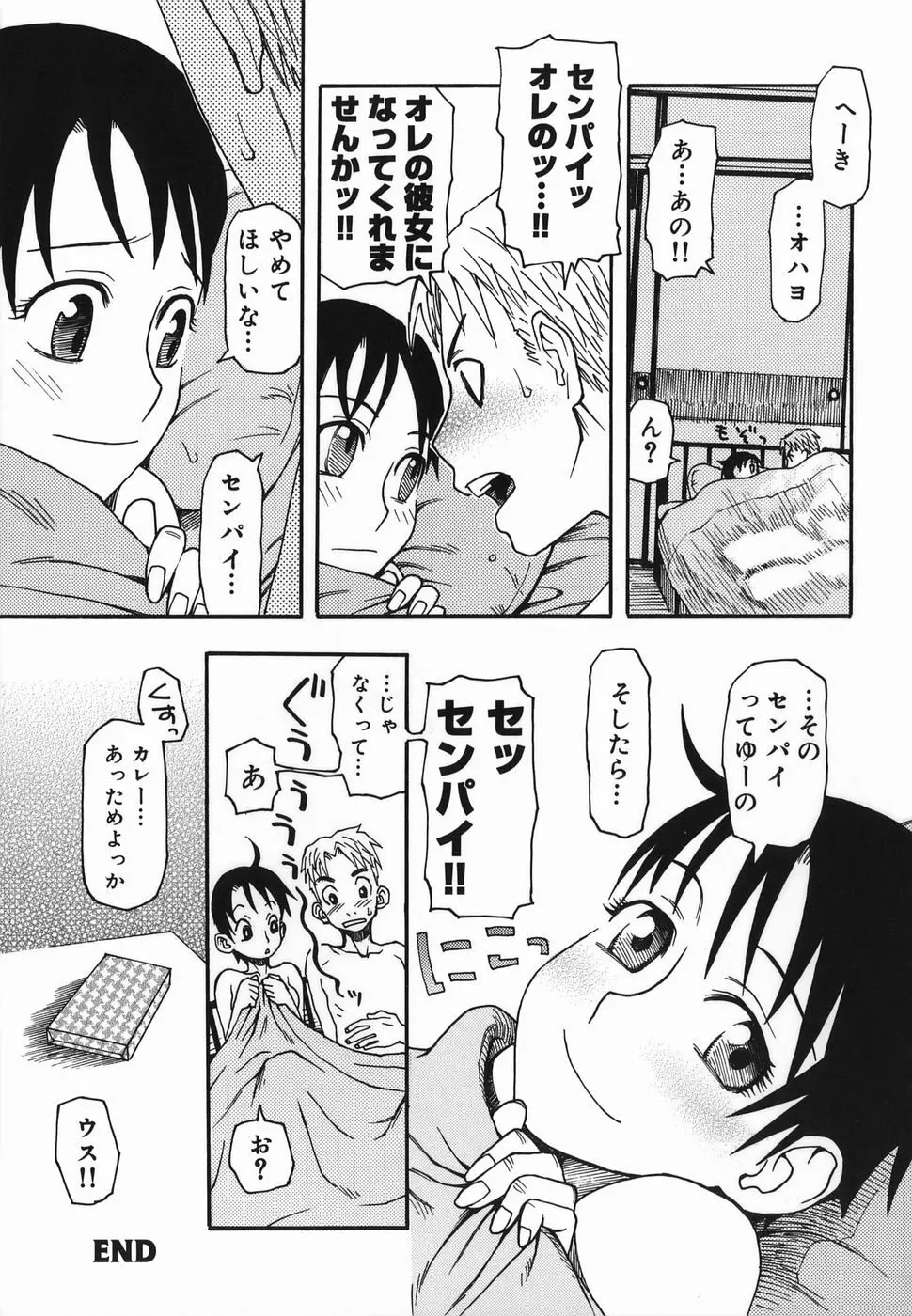 夏のゆらめき 159ページ