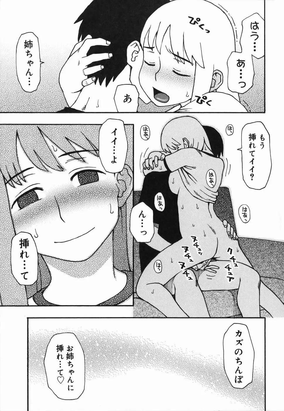 夏のゆらめき 17ページ