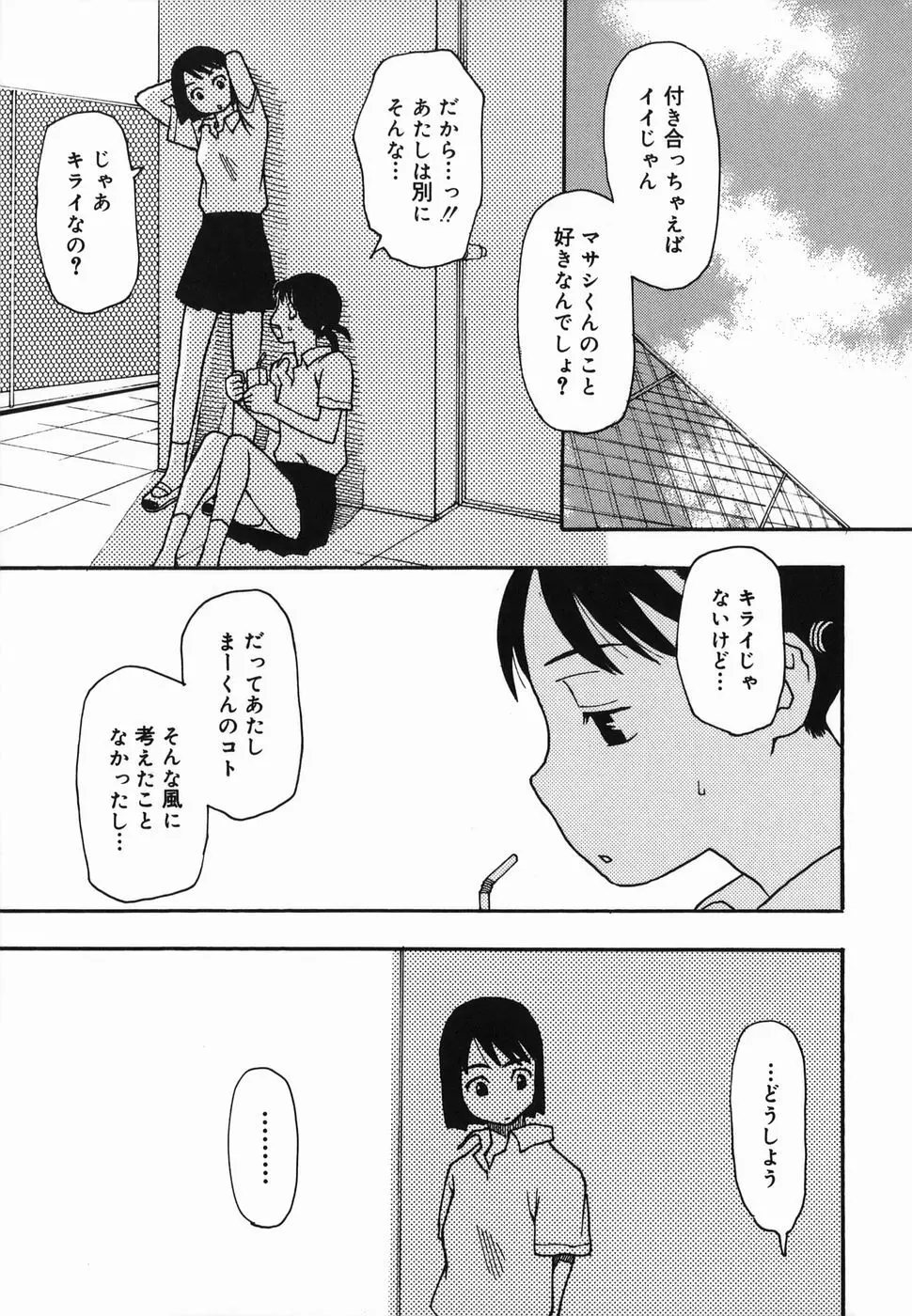 夏のゆらめき 25ページ