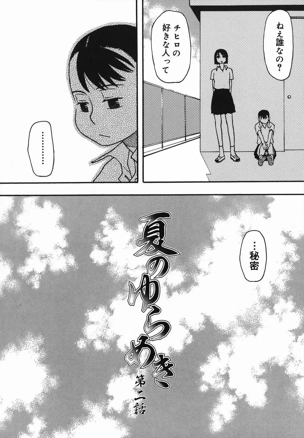 夏のゆらめき 26ページ