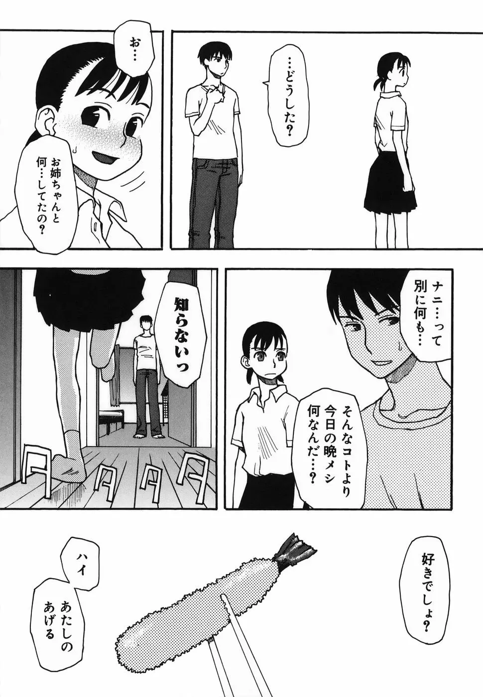 夏のゆらめき 35ページ