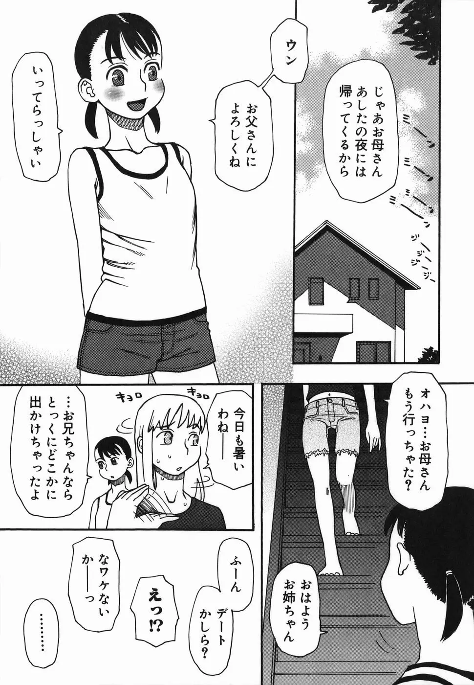 夏のゆらめき 37ページ