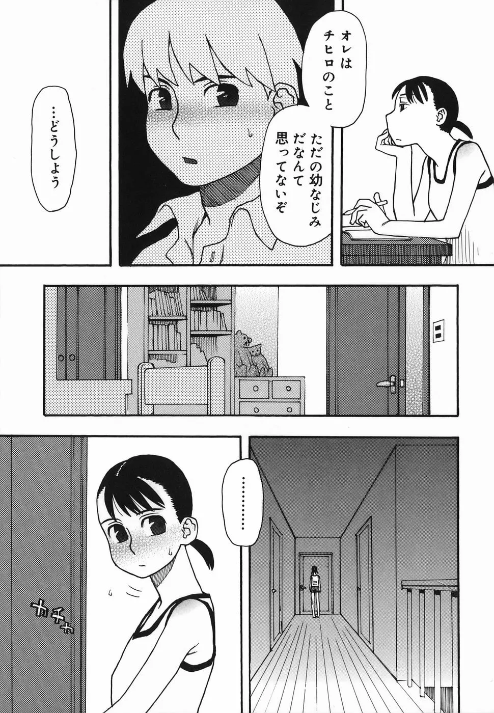 夏のゆらめき 39ページ