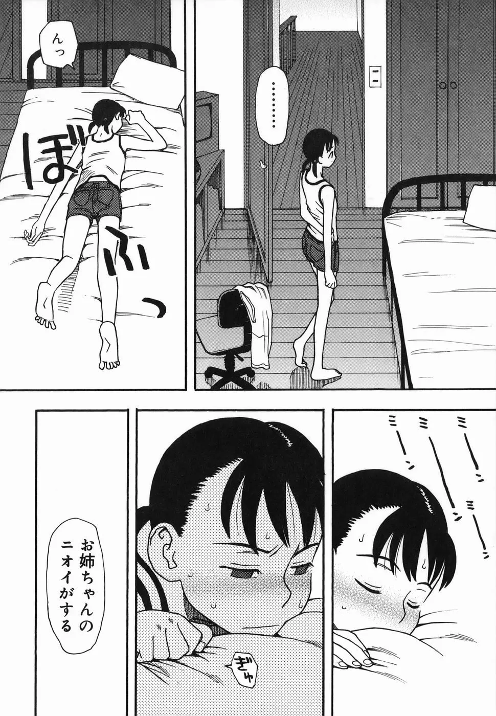 夏のゆらめき 40ページ