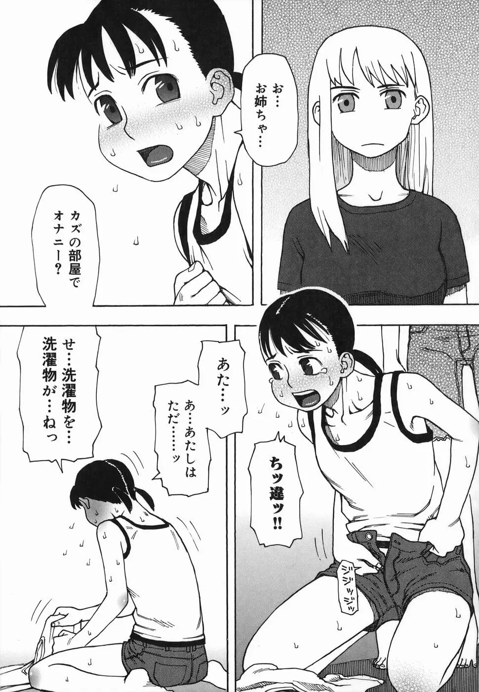 夏のゆらめき 45ページ