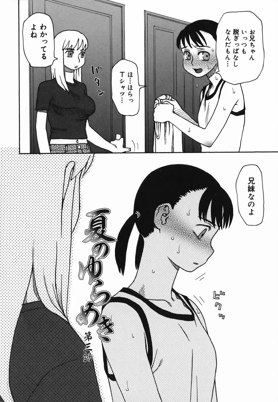 夏のゆらめき 46ページ