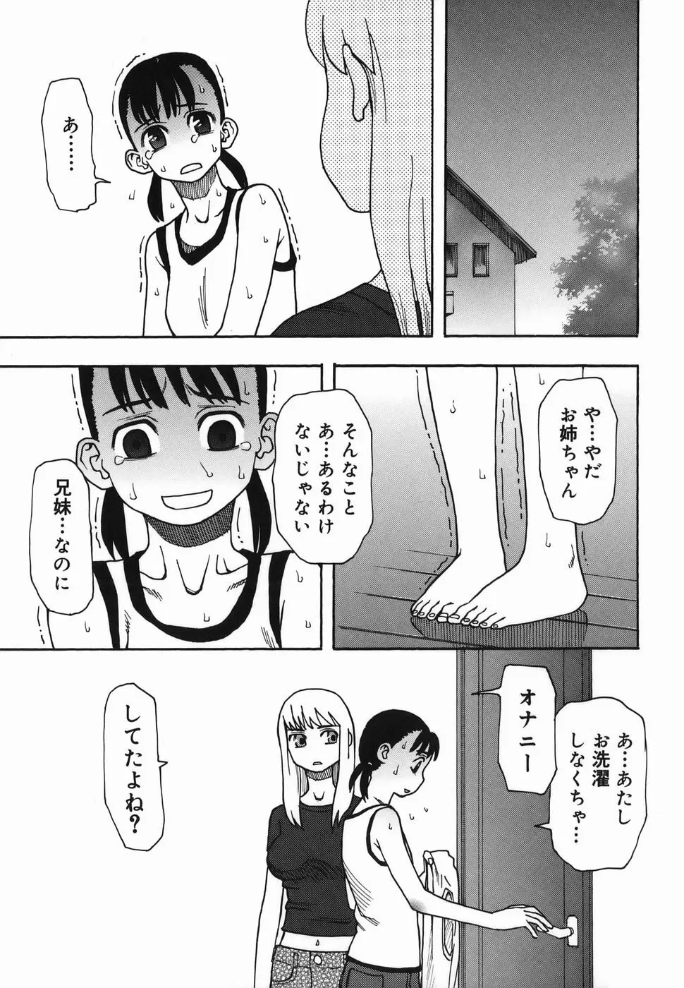 夏のゆらめき 47ページ