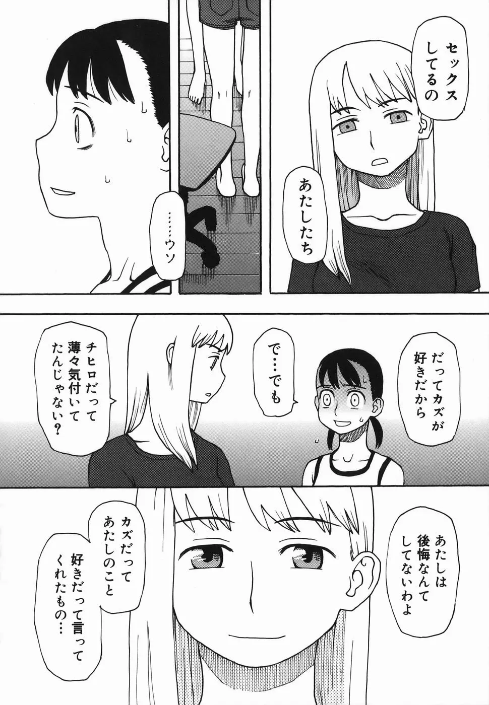 夏のゆらめき 50ページ