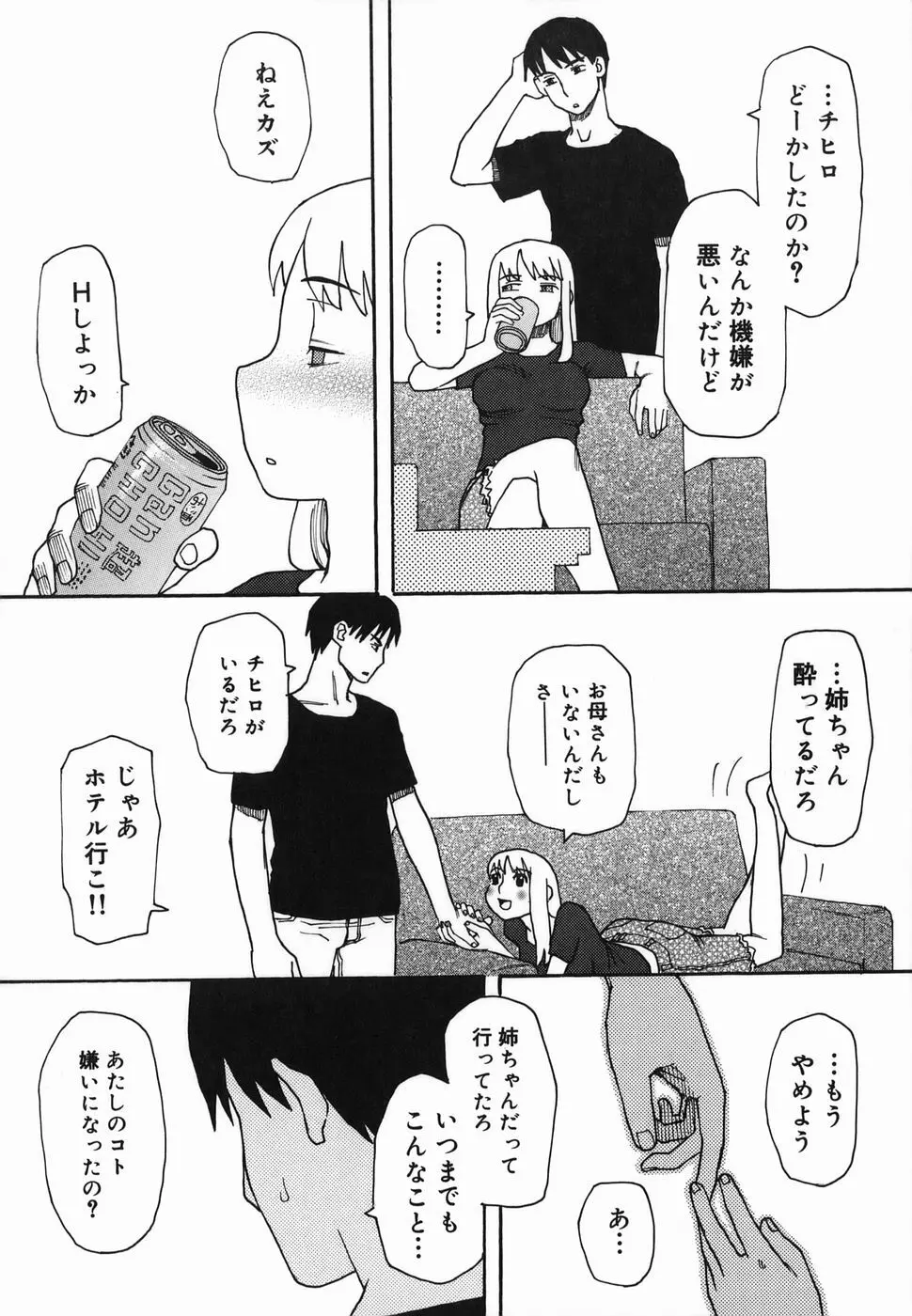 夏のゆらめき 52ページ