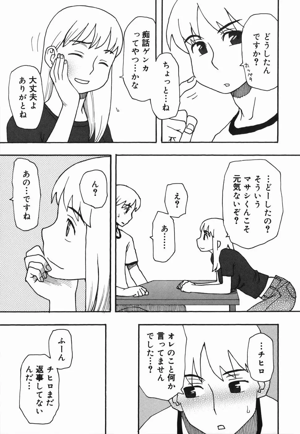 夏のゆらめき 57ページ