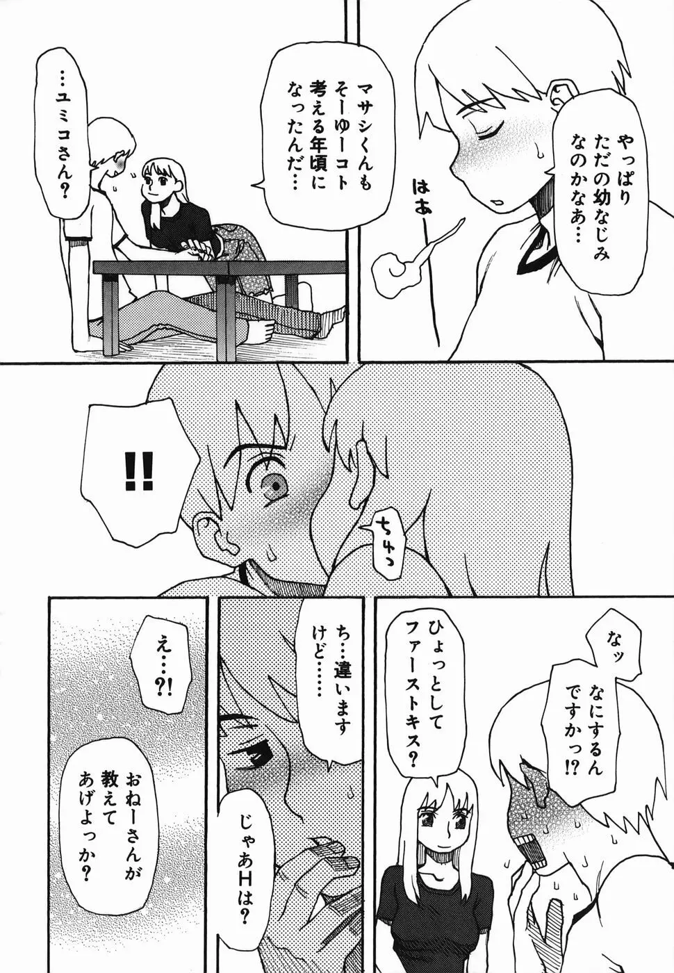 夏のゆらめき 58ページ