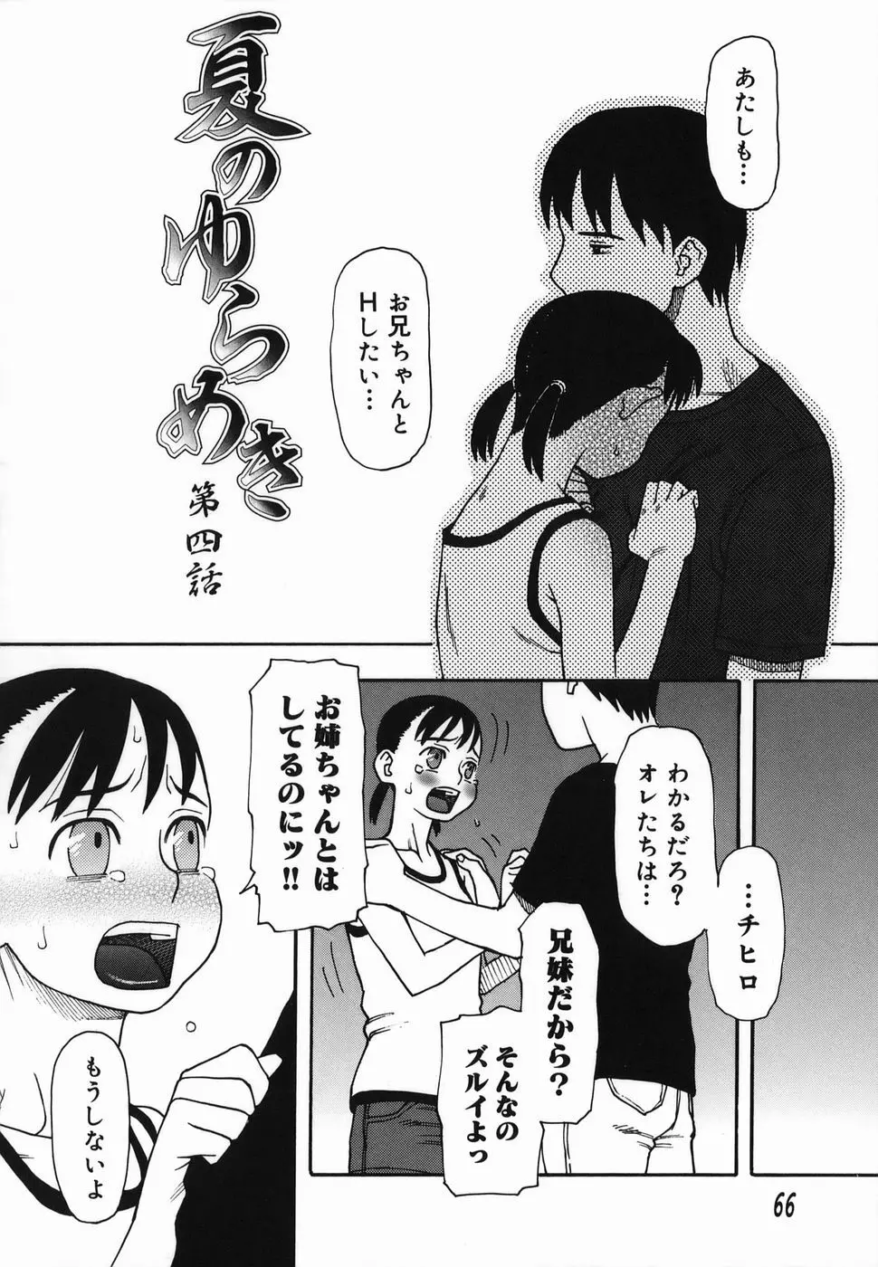 夏のゆらめき 66ページ