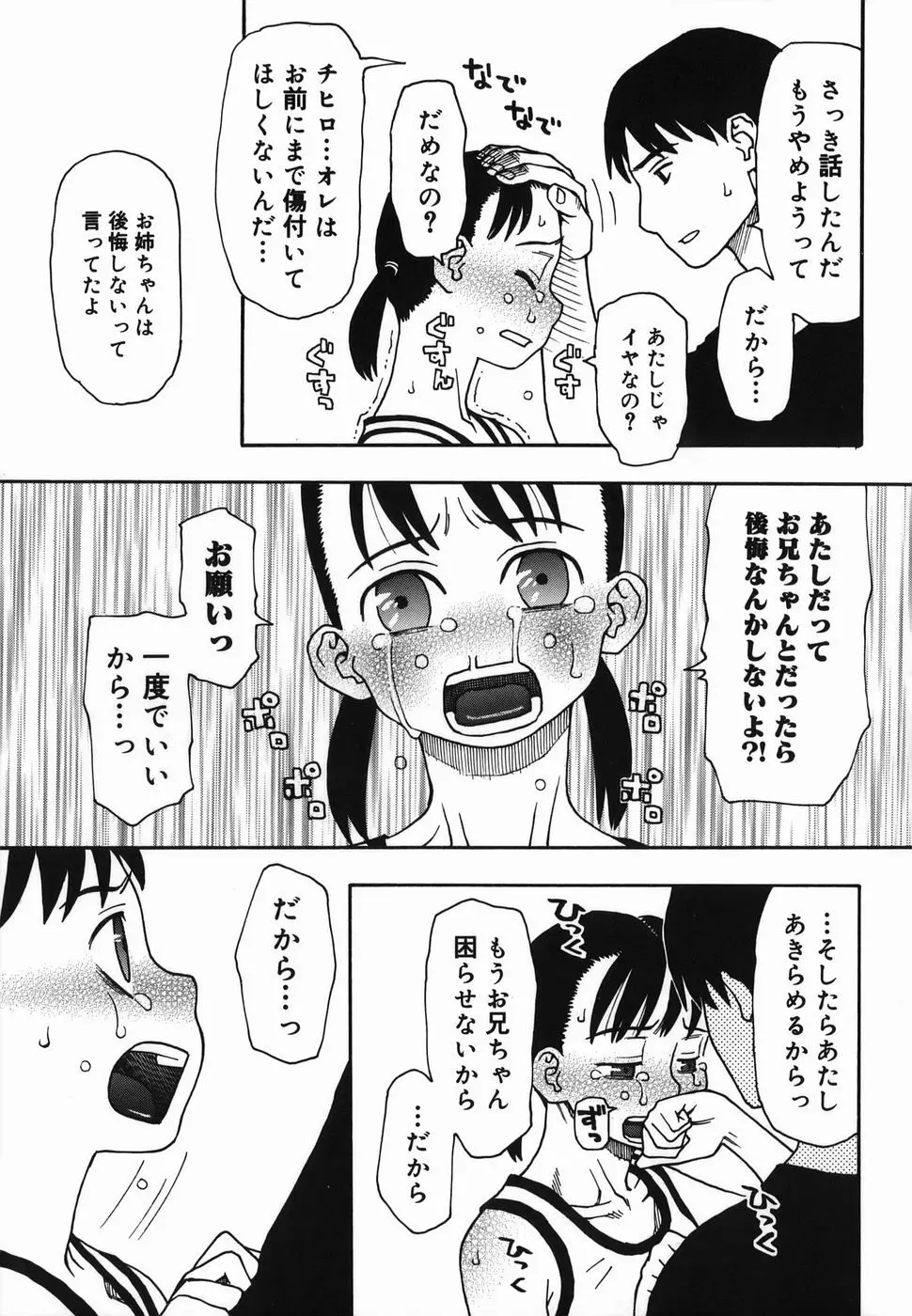 夏のゆらめき 67ページ