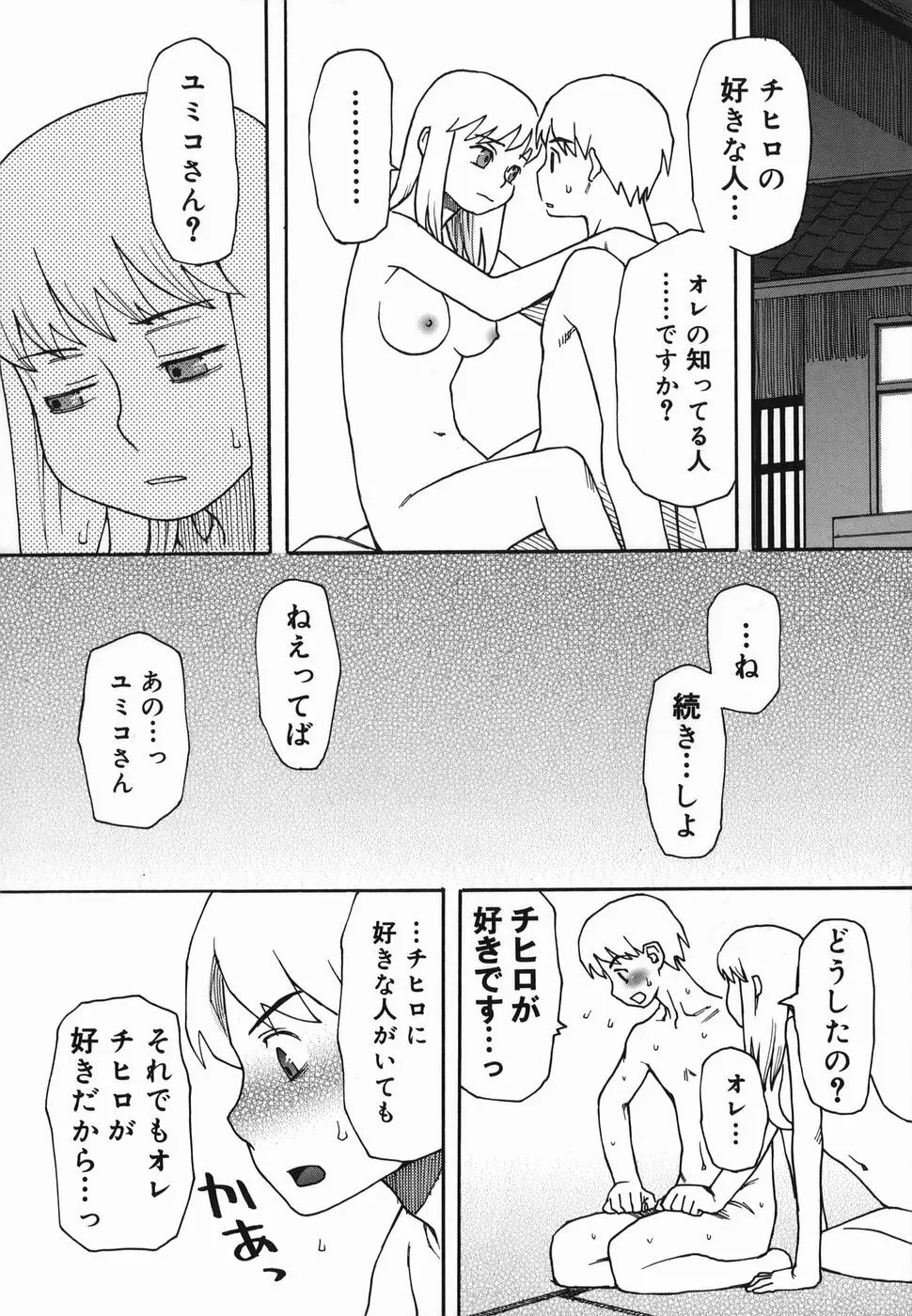 夏のゆらめき 70ページ