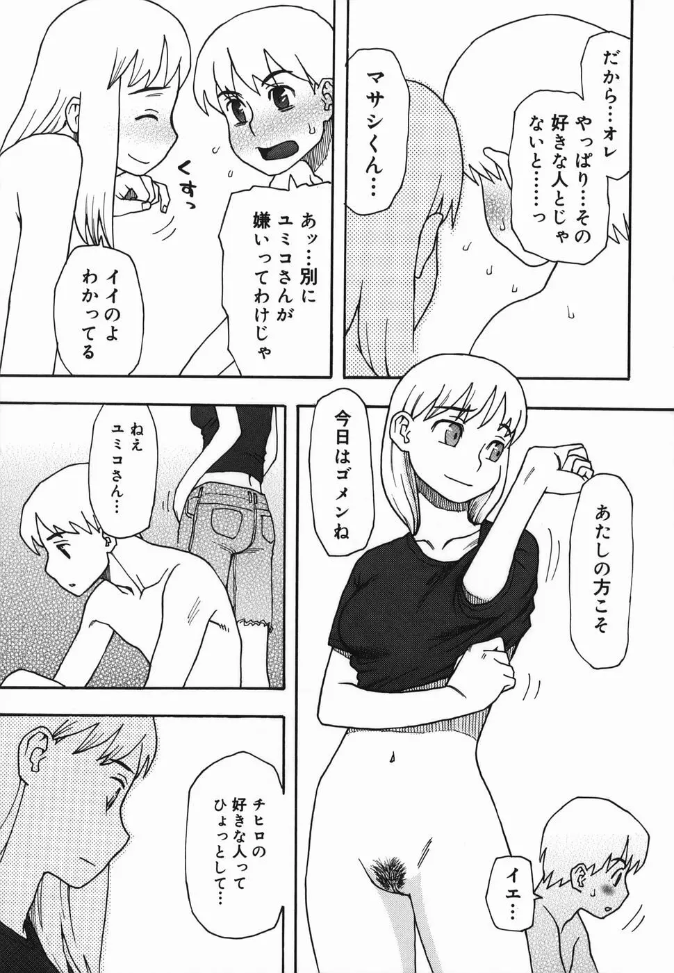 夏のゆらめき 71ページ