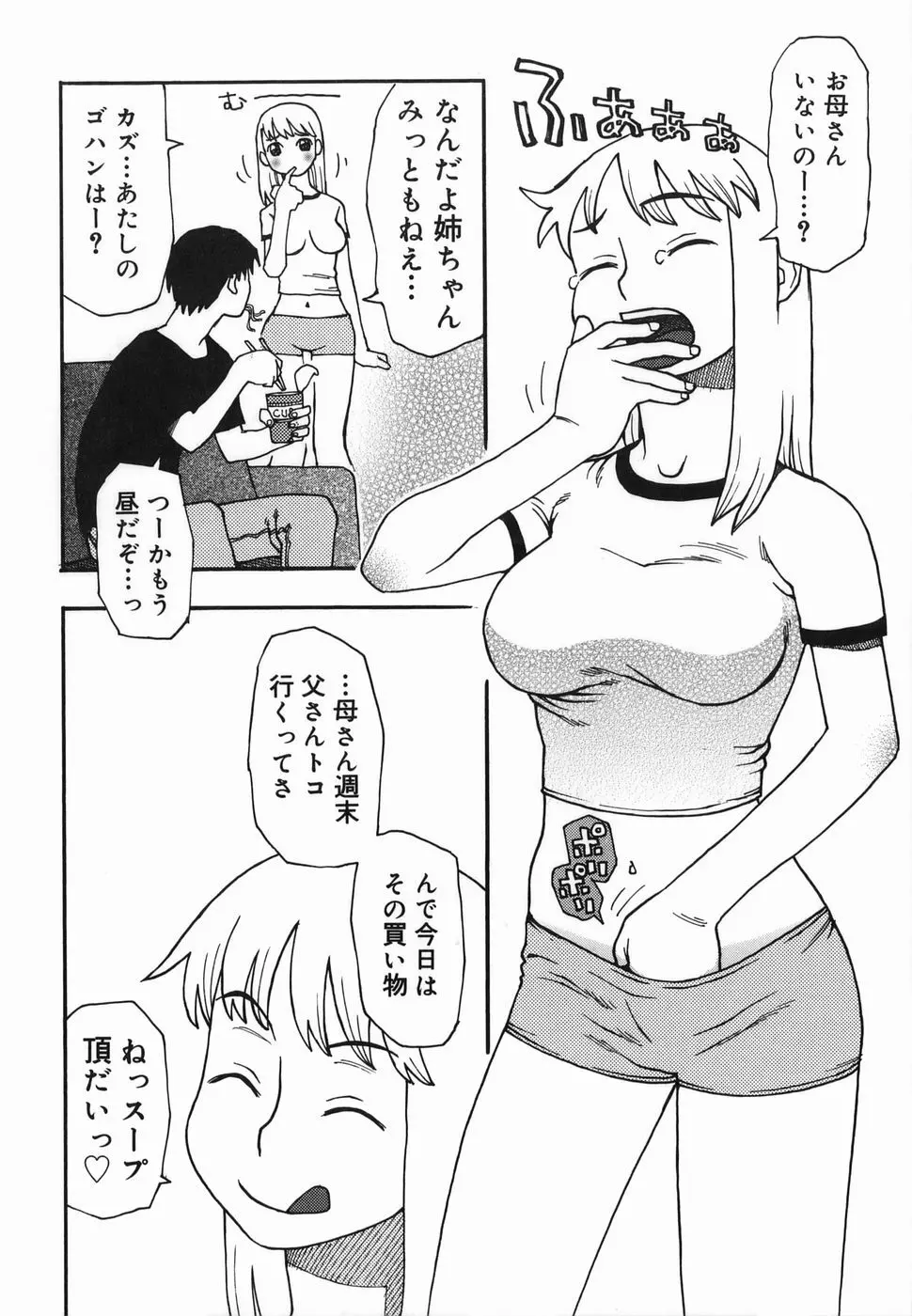 夏のゆらめき 8ページ