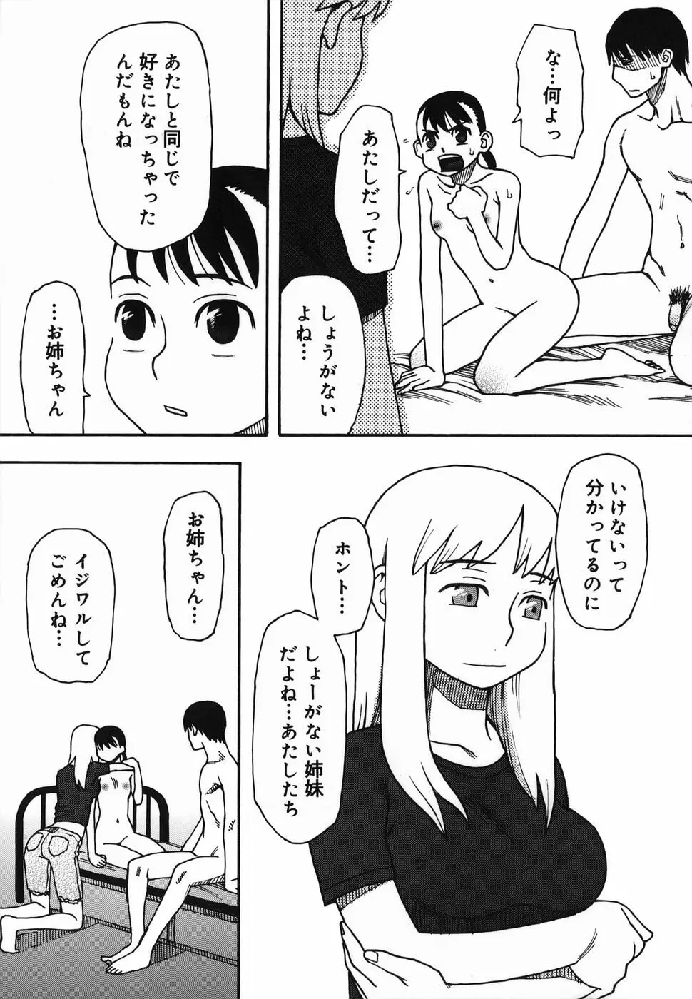 夏のゆらめき 87ページ