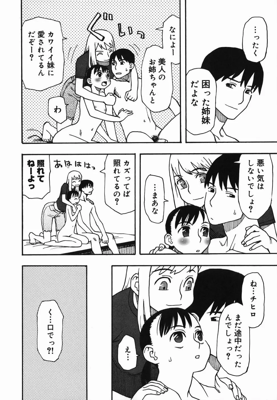 夏のゆらめき 88ページ