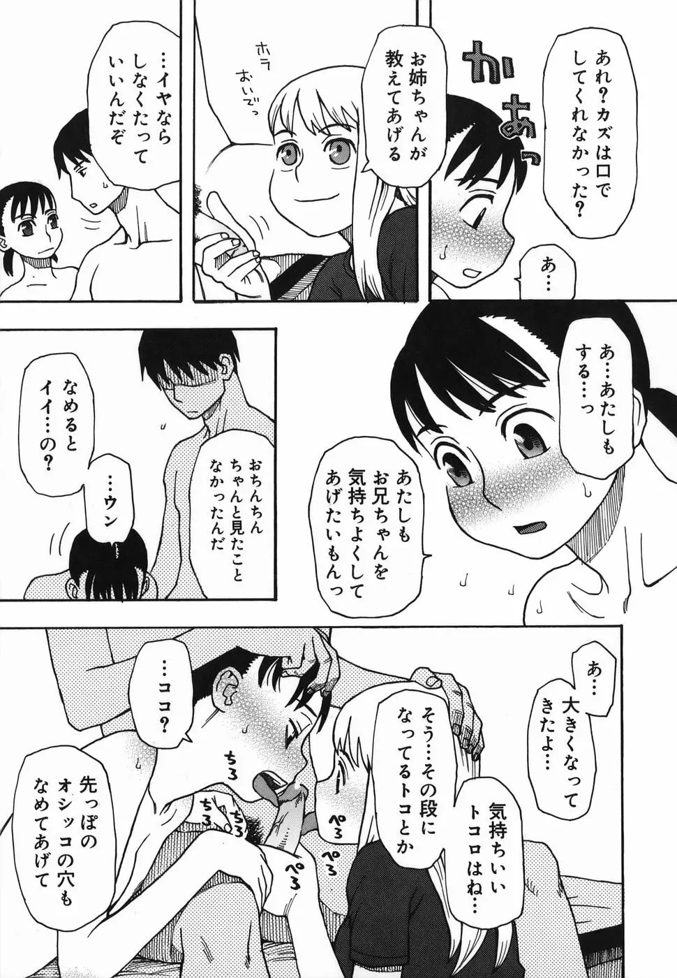 夏のゆらめき 89ページ