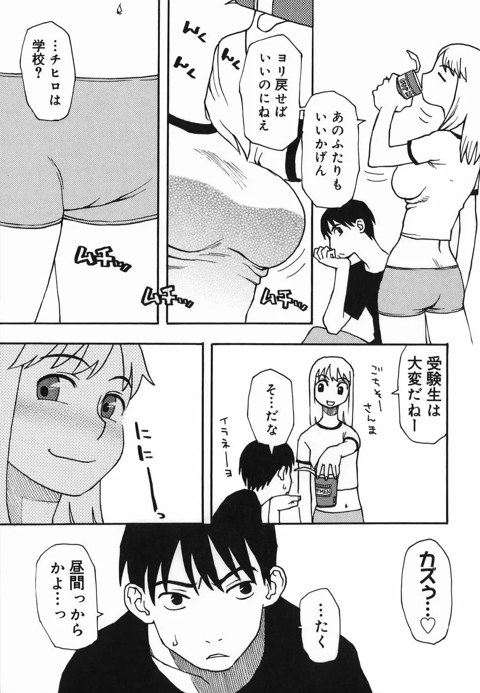 夏のゆらめき 9ページ