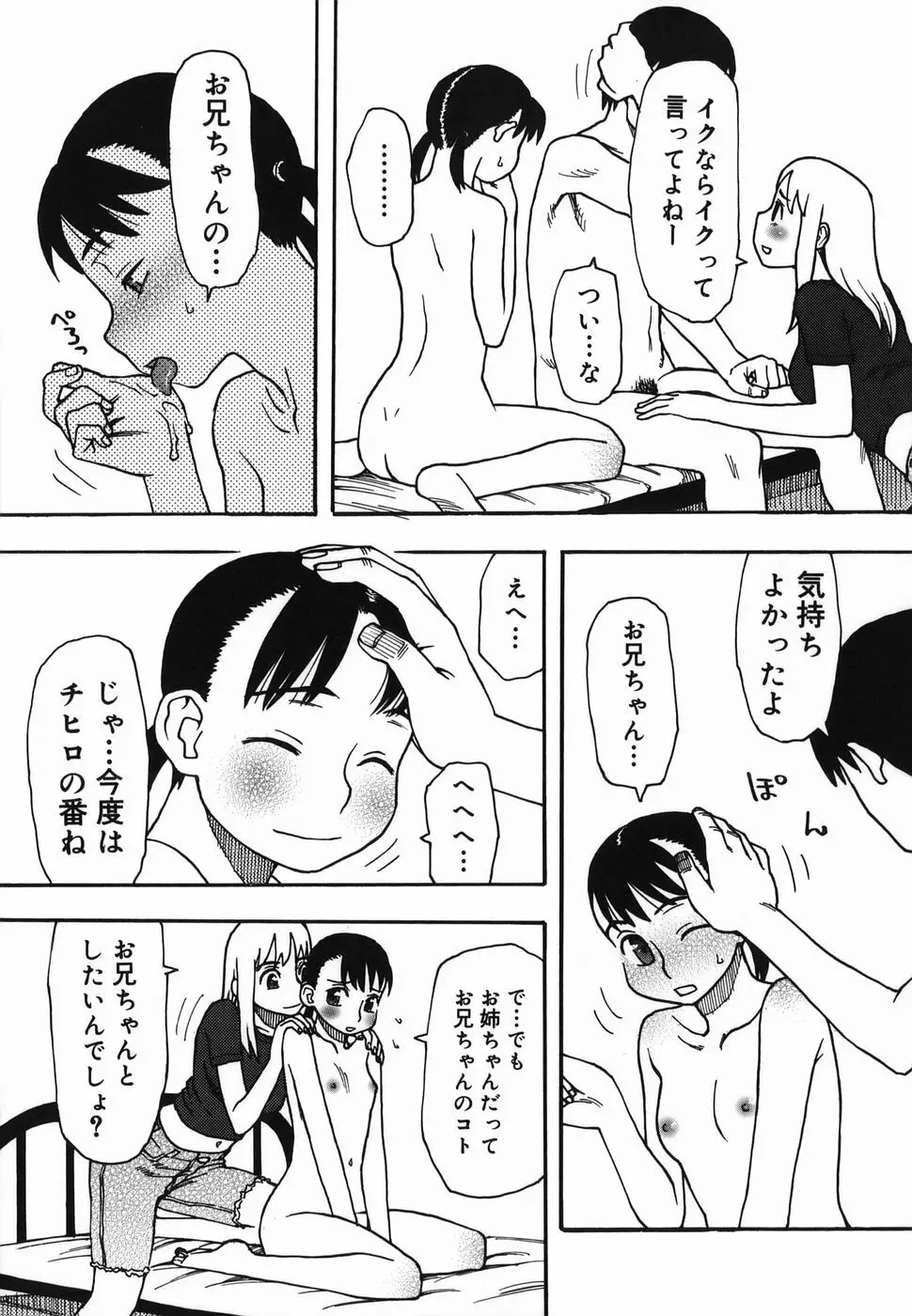 夏のゆらめき 91ページ