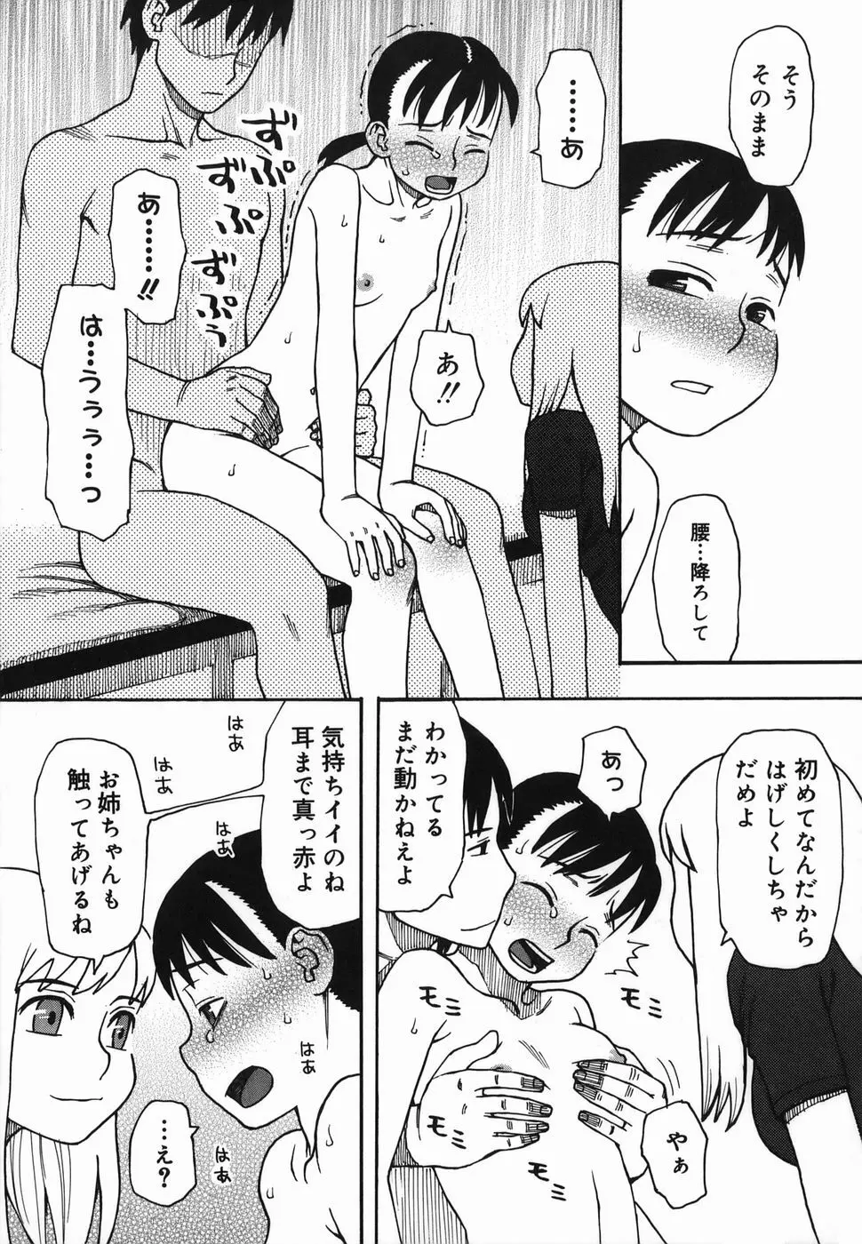 夏のゆらめき 93ページ