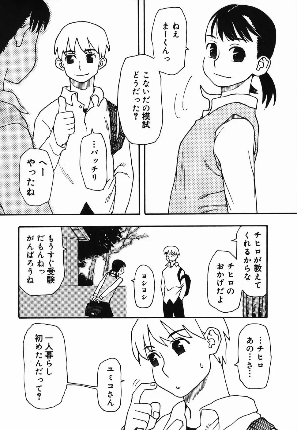 夏のゆらめき 98ページ