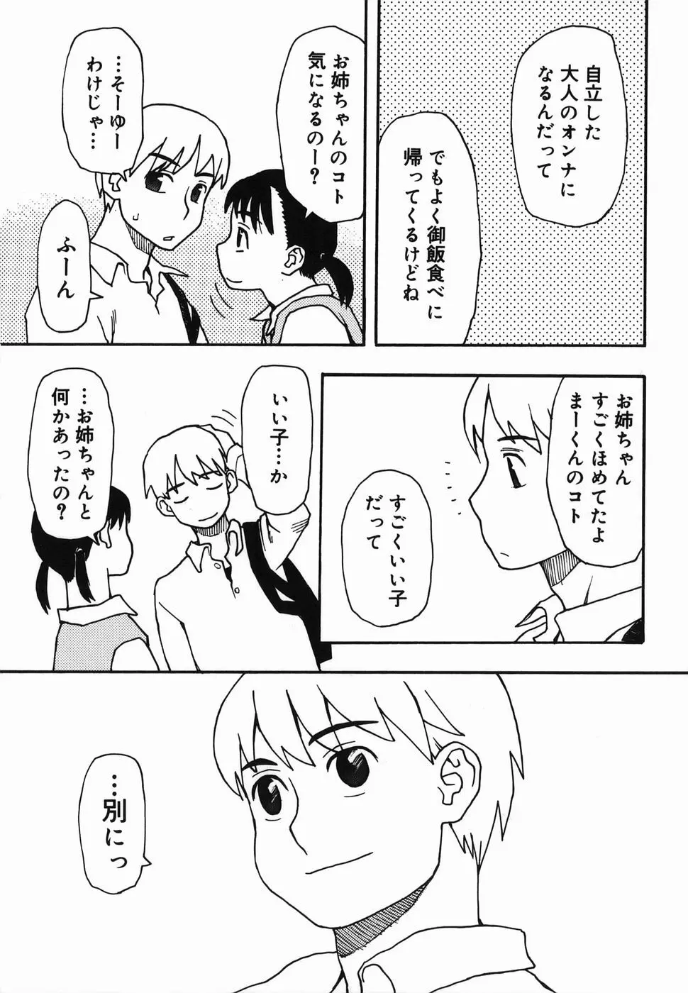 夏のゆらめき 99ページ