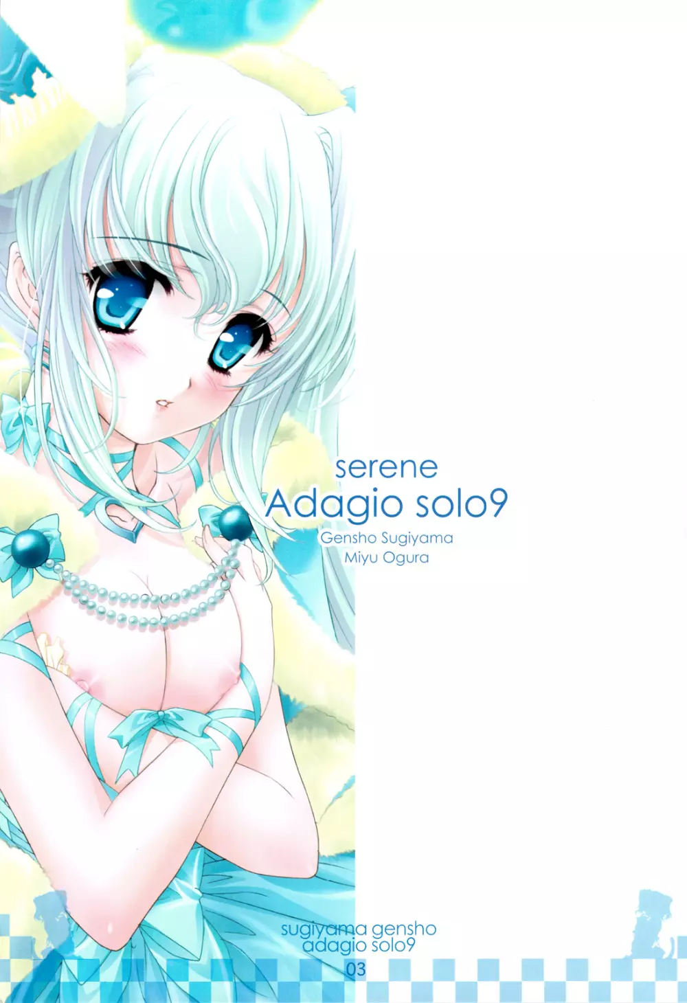 serene Adagio solo9 2ページ