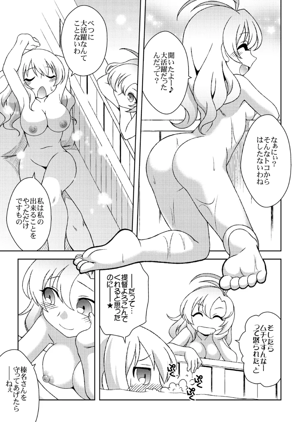 愛宕の帰る場所 8ページ