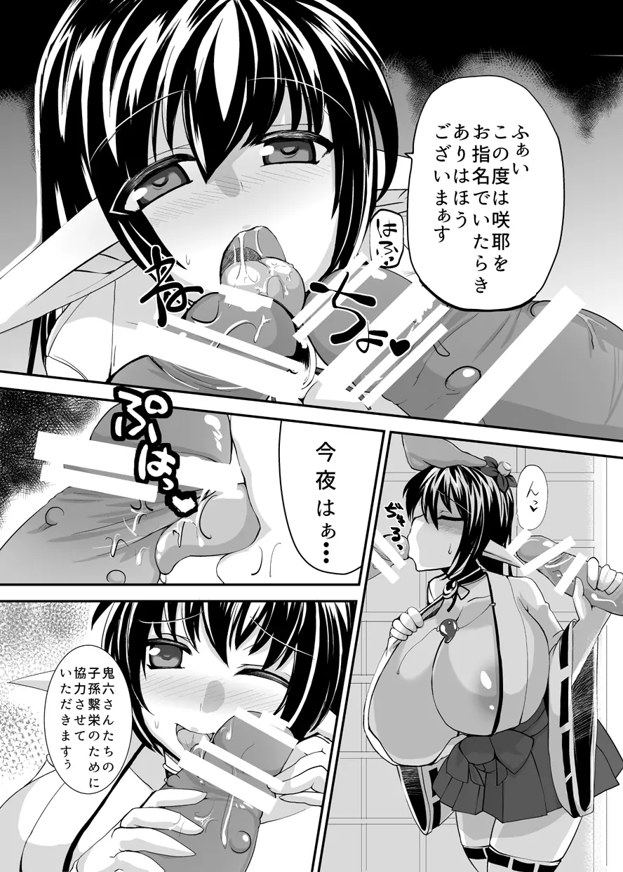 孕巫女咲耶 -鬼たいじ編- 6ページ