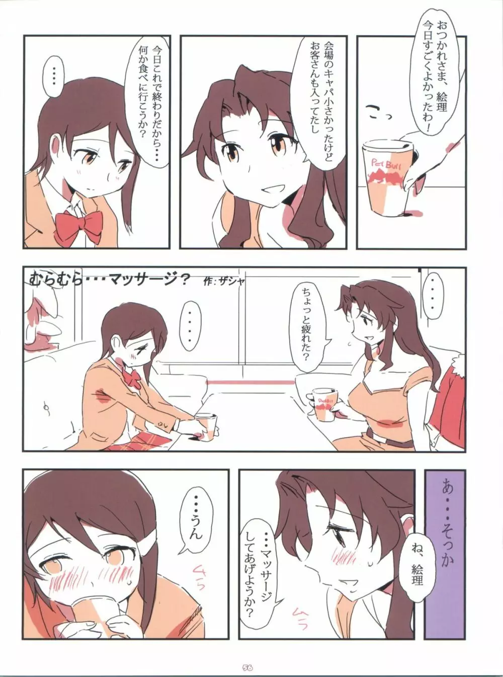 ぺろます2 56ページ