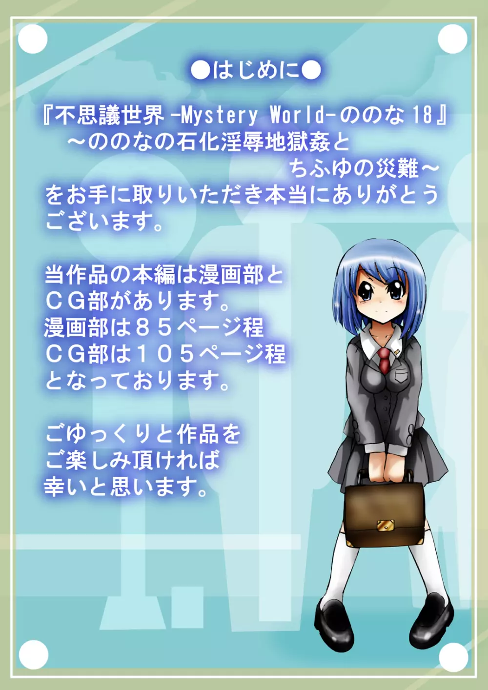 [でんで] 『不思議世界-Mystery World-ののな18』～ののなの石化淫辱地獄姦とちふゆの災難～ 7ページ